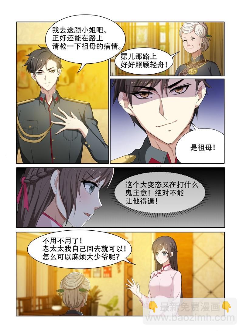 🍱少帅你老婆又跑了 第49话 青梅竹马 第7页