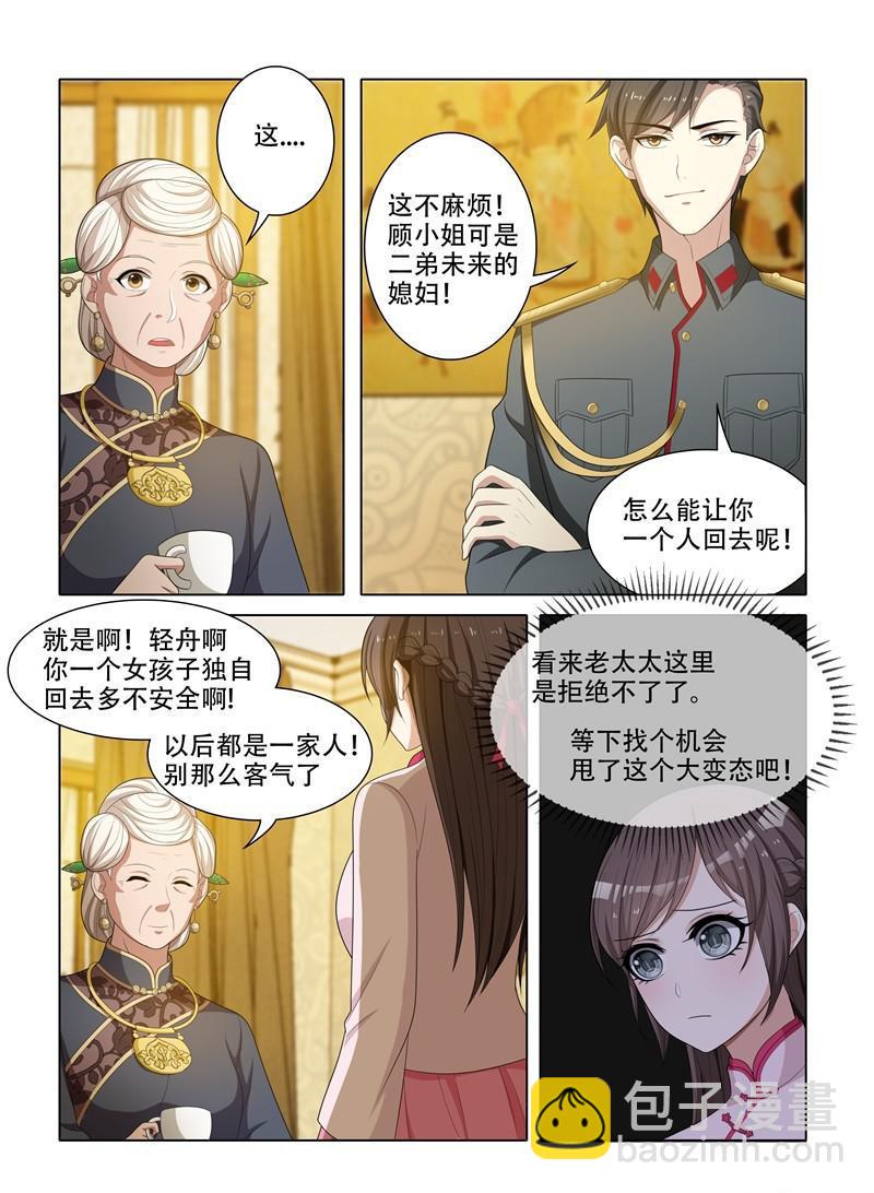 🍱少帅你老婆又跑了 第49话 青梅竹马 第8页