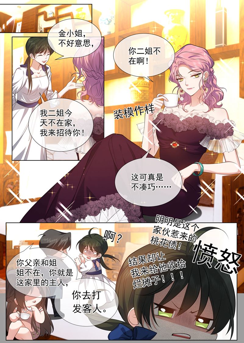 🍱少帅你老婆又跑了 谁是情敌？ 第1页