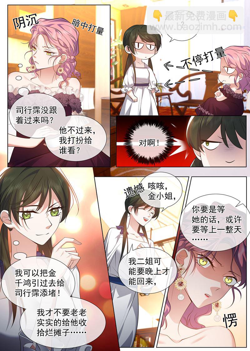 🍱少帅你老婆又跑了 谁是情敌？ 第2页
