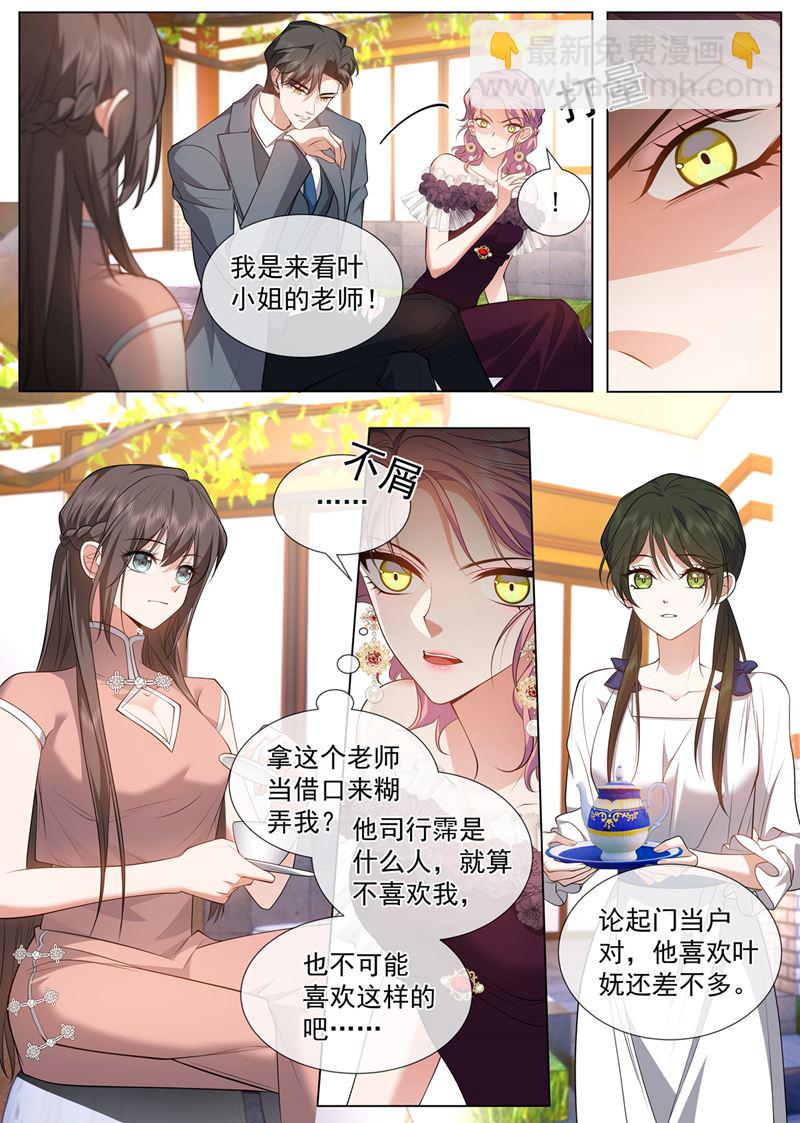 🍱少帅你老婆又跑了 谁是情敌？ 第4页