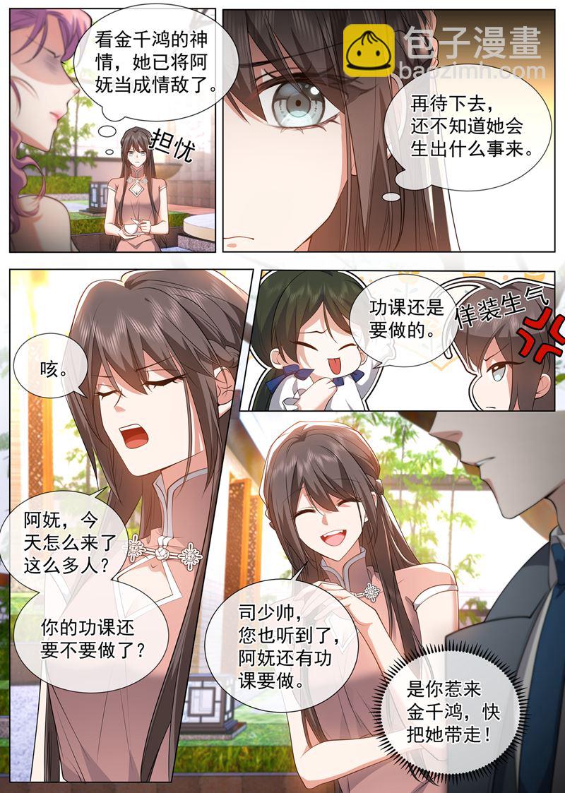 🍱少帅你老婆又跑了 谁是情敌？ 第5页