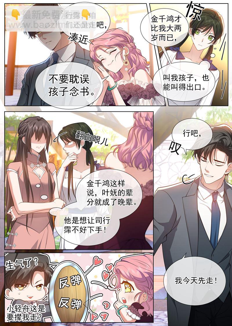 🍱少帅你老婆又跑了 谁是情敌？ 第6页