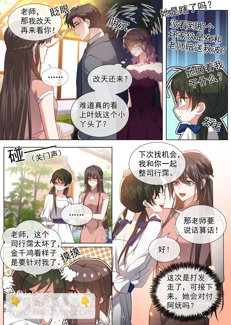 🍱少帅你老婆又跑了 谁是情敌？ 第7页