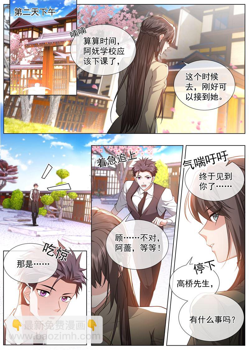 🍱少帅你老婆又跑了 谁是情敌？ 第8页