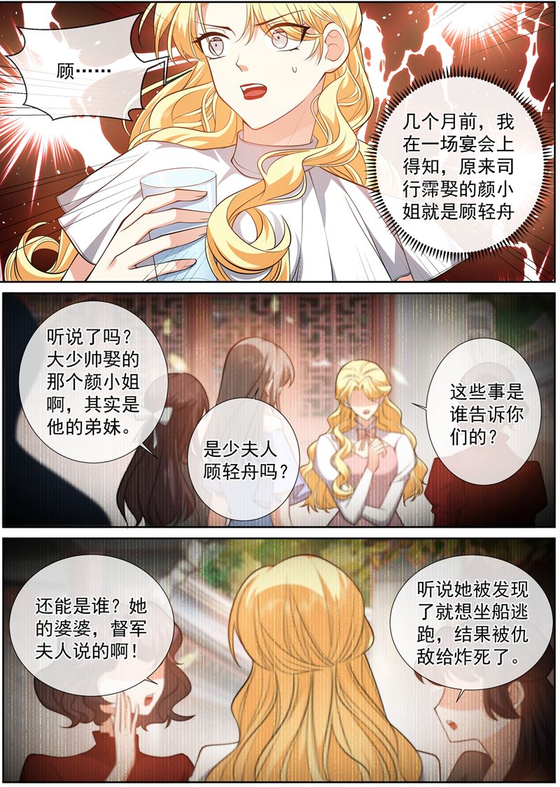 🍱少帅你老婆又跑了 为什么泼我？！ 第1页