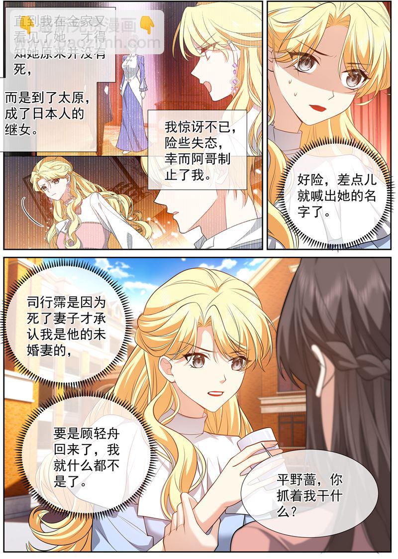 🍱少帅你老婆又跑了 为什么泼我？！ 第2页
