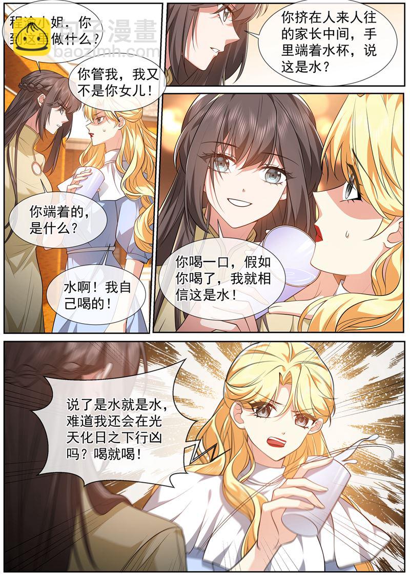 🍱少帅你老婆又跑了 为什么泼我？！ 第3页