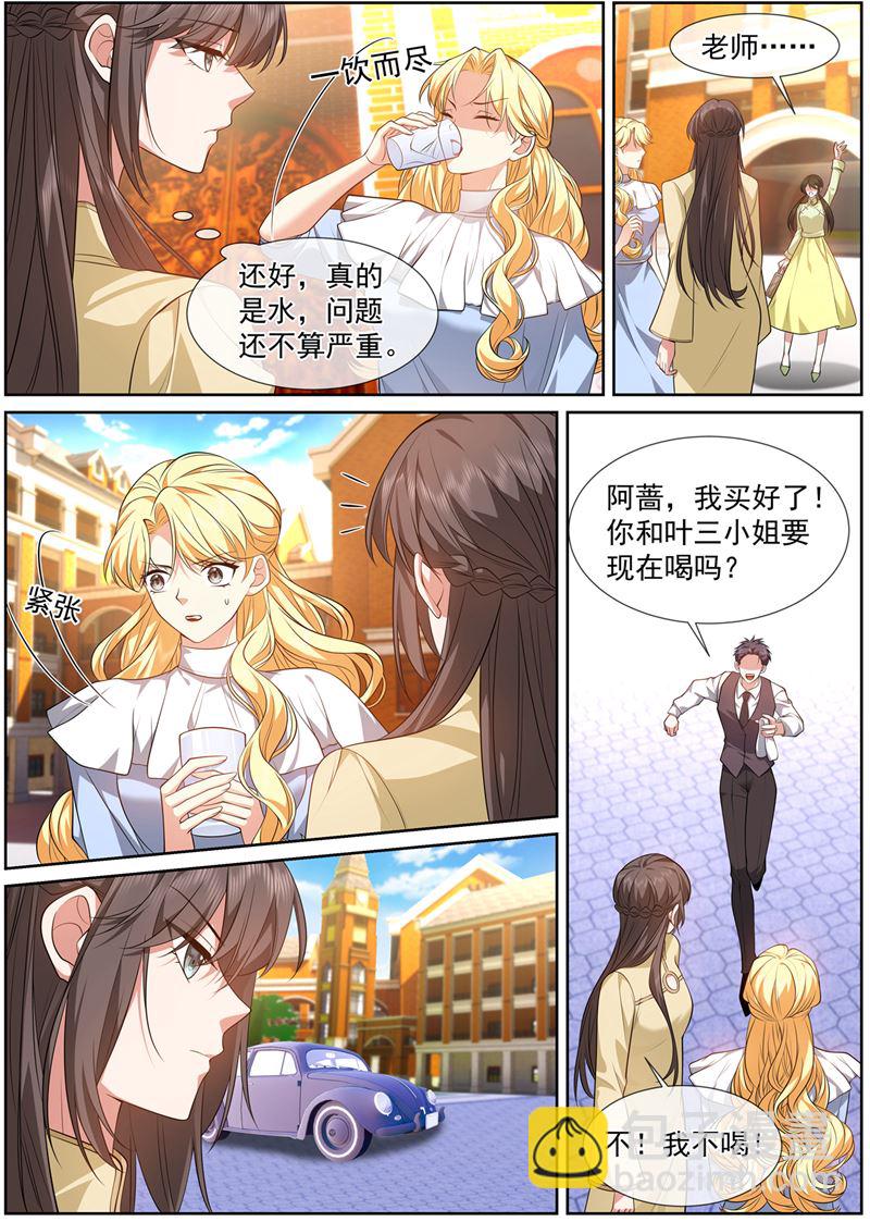 🍱少帅你老婆又跑了 为什么泼我？！ 第4页