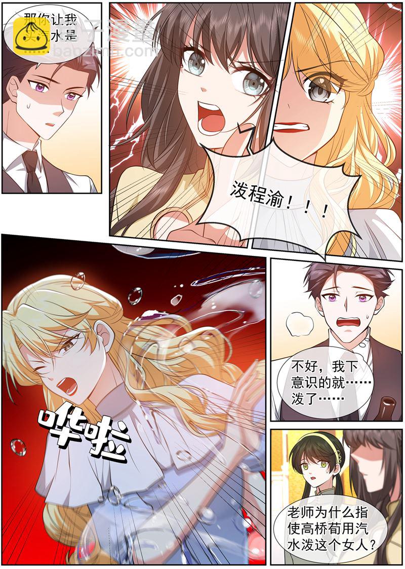 🍱少帅你老婆又跑了 为什么泼我？！ 第5页