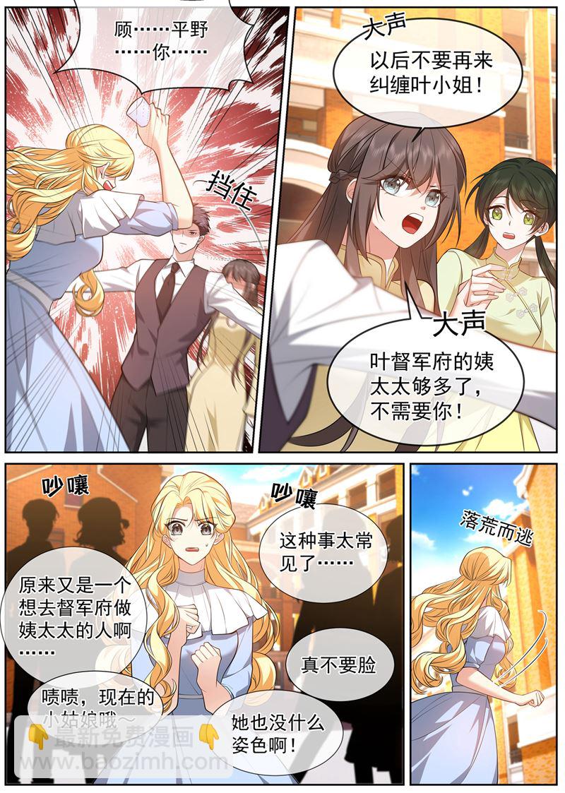 🍱少帅你老婆又跑了 为什么泼我？！ 第6页