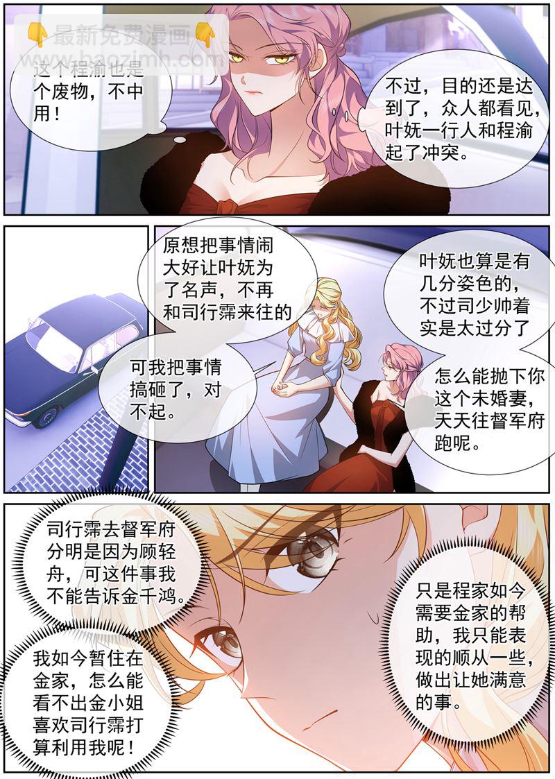 🍱少帅你老婆又跑了 为什么泼我？！ 第7页
