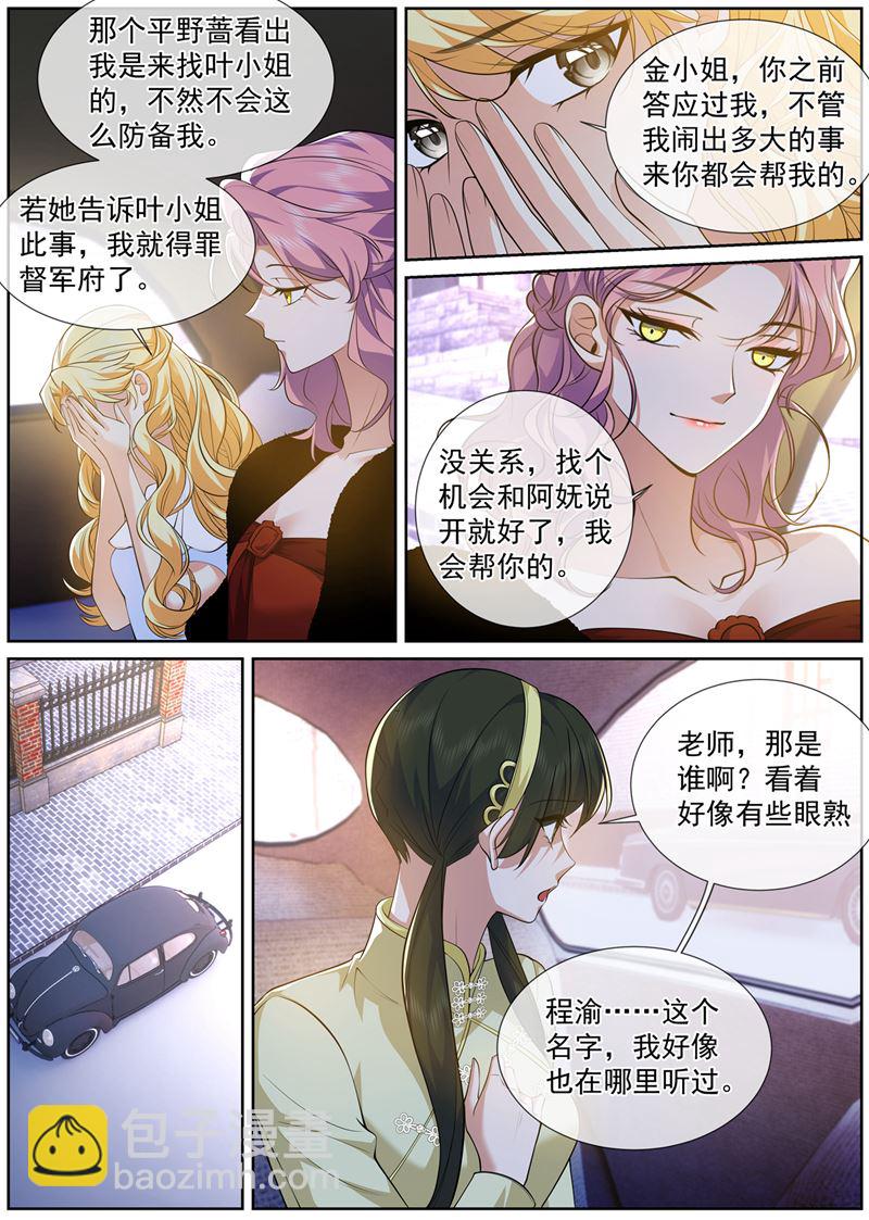 🍱少帅你老婆又跑了 为什么泼我？！ 第8页
