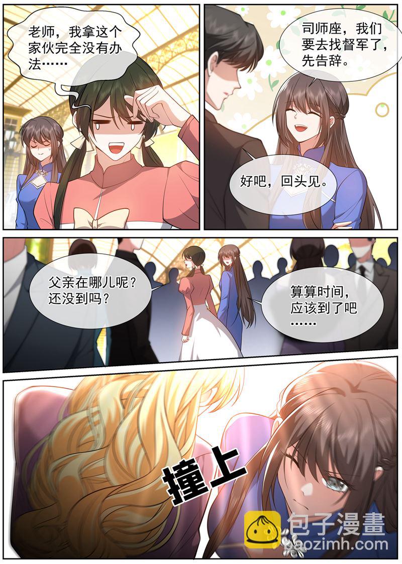 🍱少帅你老婆又跑了 金千鸿的阴谋 第3页