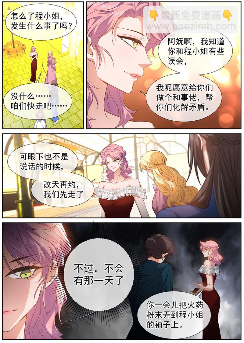 🍱少帅你老婆又跑了 金千鸿的阴谋 第6页