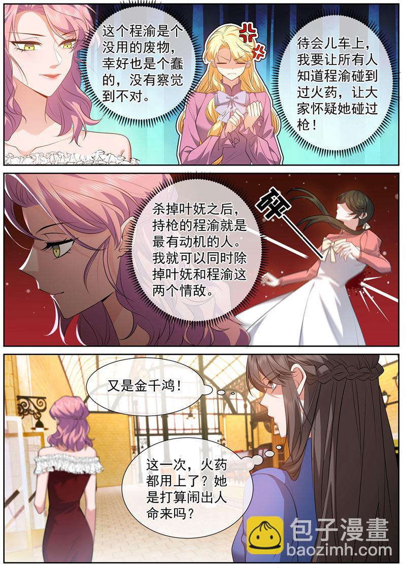 🍱少帅你老婆又跑了 金千鸿的阴谋 第7页