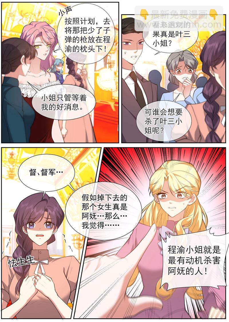 🍱少帅你老婆又跑了 有枪声! 第8页