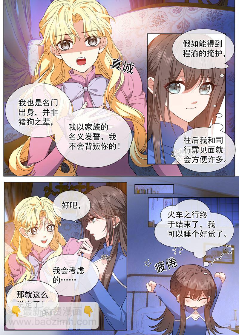 🍱少帅你老婆又跑了 康昱中枪了！ 第2页