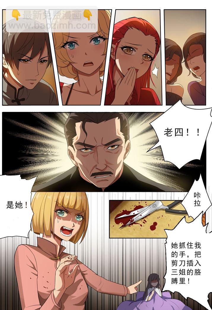 🍱少帅你老婆又跑了 第5话 初战告捷 第2页
