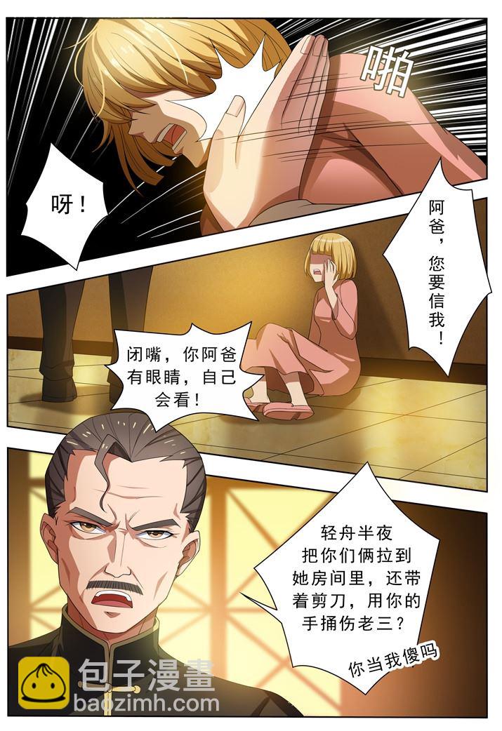 🍱少帅你老婆又跑了 第5话 初战告捷 第3页