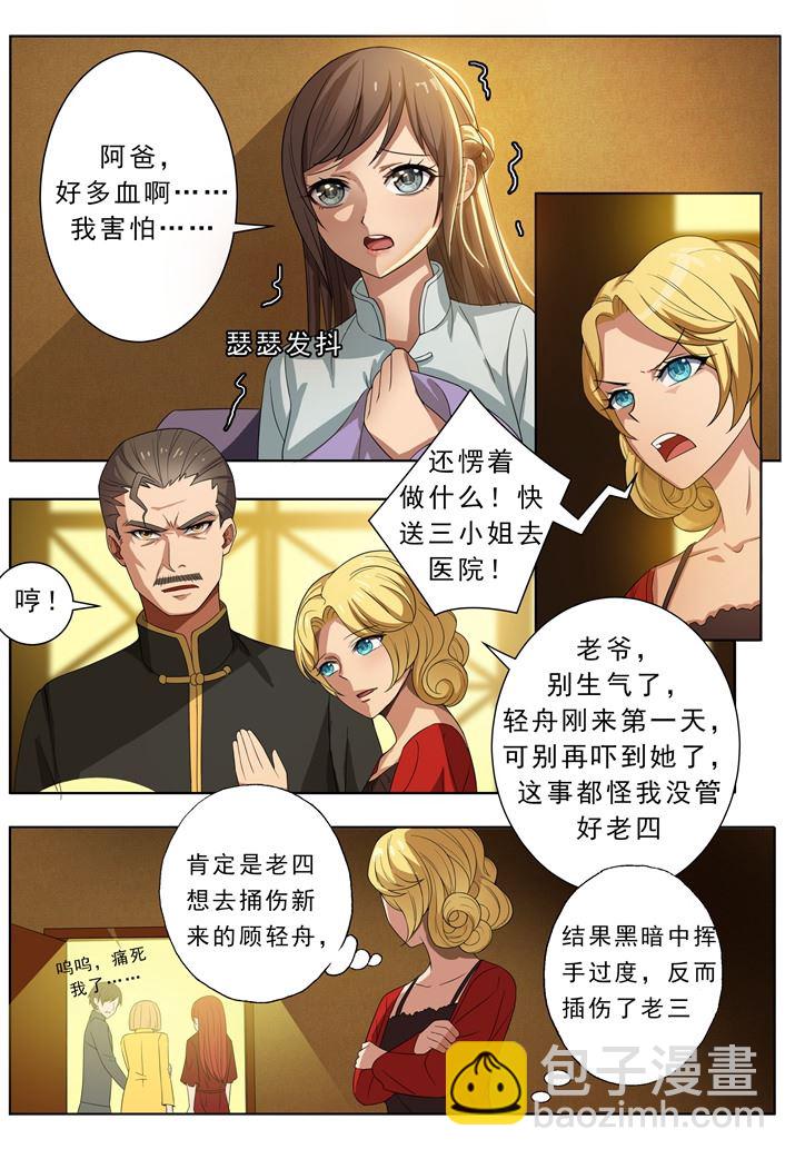 🍱少帅你老婆又跑了 第5话 初战告捷 第4页