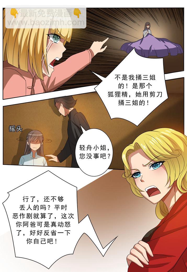 🍱少帅你老婆又跑了 第5话 初战告捷 第5页