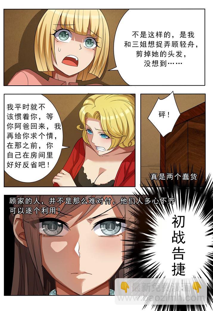🍱少帅你老婆又跑了 第5话 初战告捷 第6页
