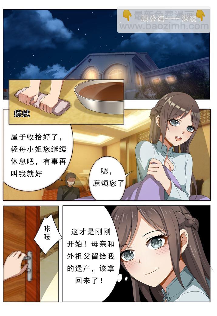 🍱少帅你老婆又跑了 第5话 初战告捷 第7页
