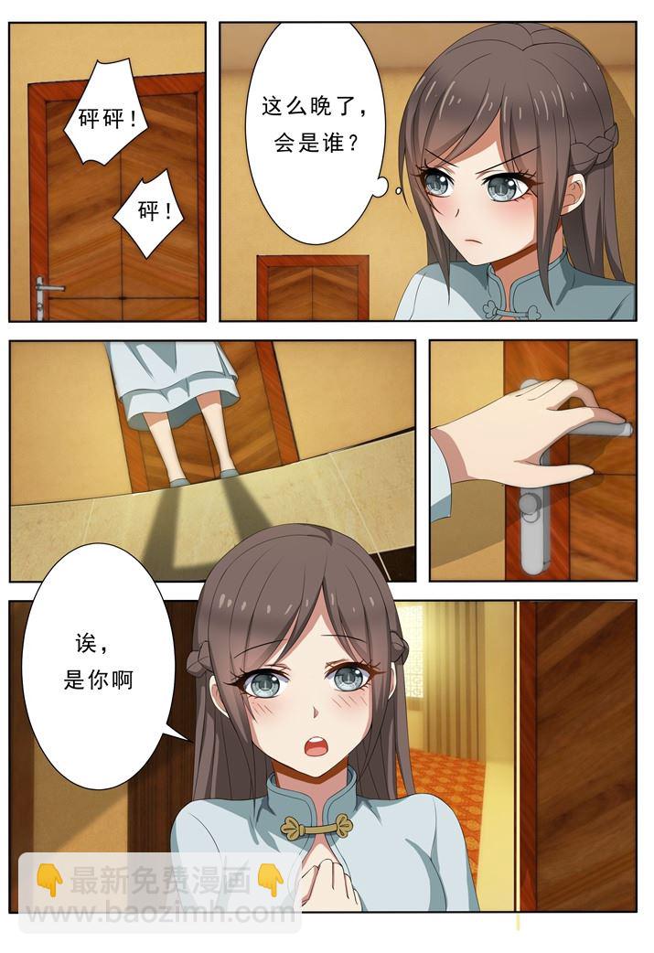 🍱少帅你老婆又跑了 第5话 初战告捷 第8页