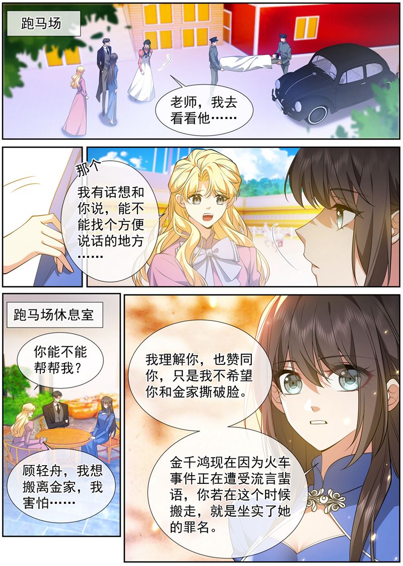 🍱少帅你老婆又跑了 天生一对 第1页