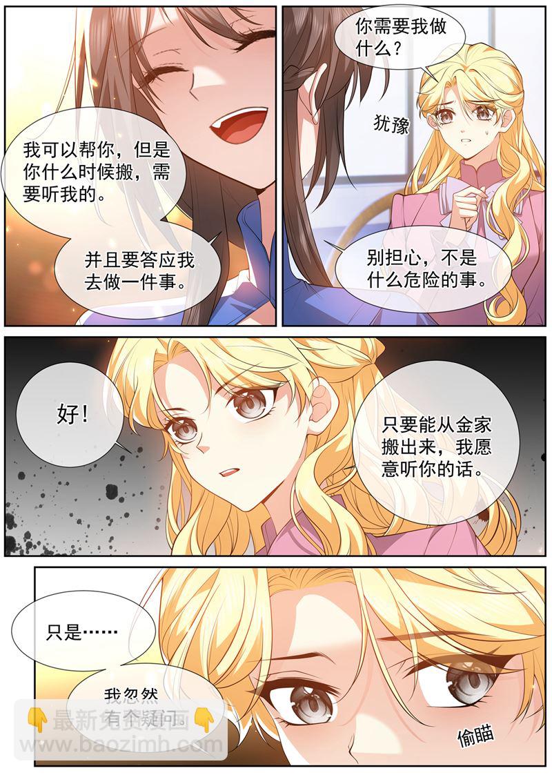 🍱少帅你老婆又跑了 天生一对 第2页