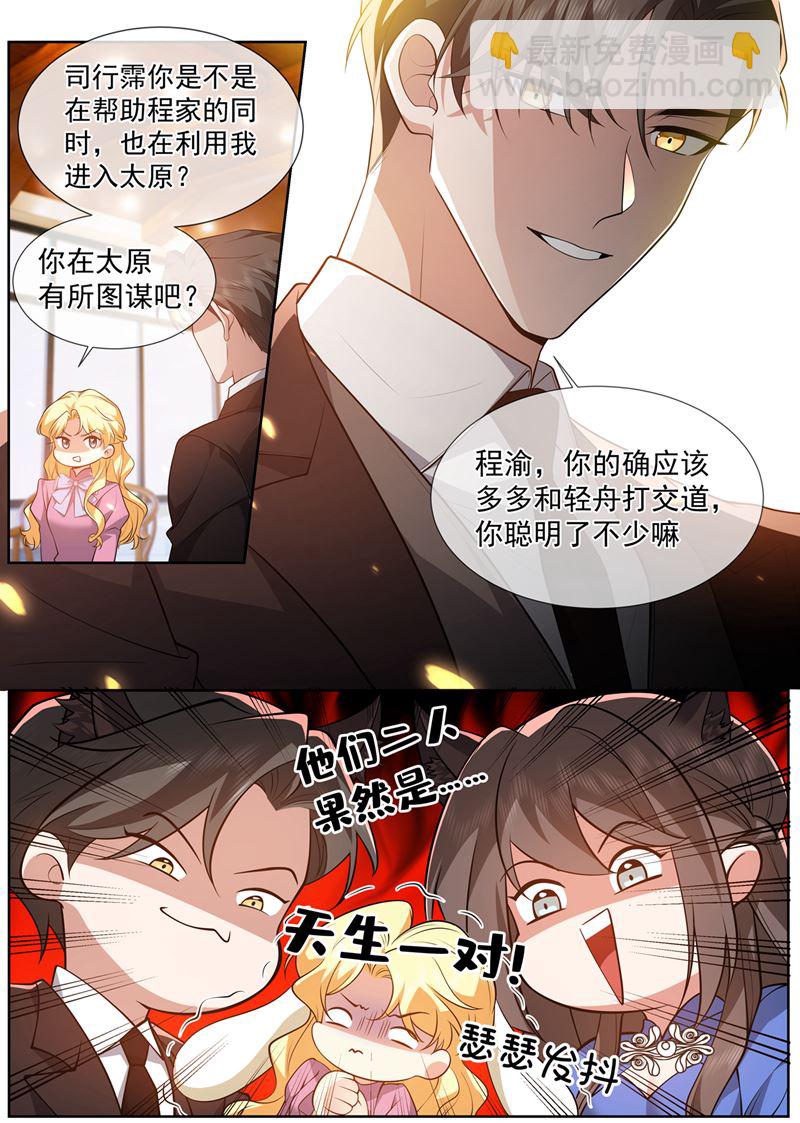 🍱少帅你老婆又跑了 天生一对 第3页