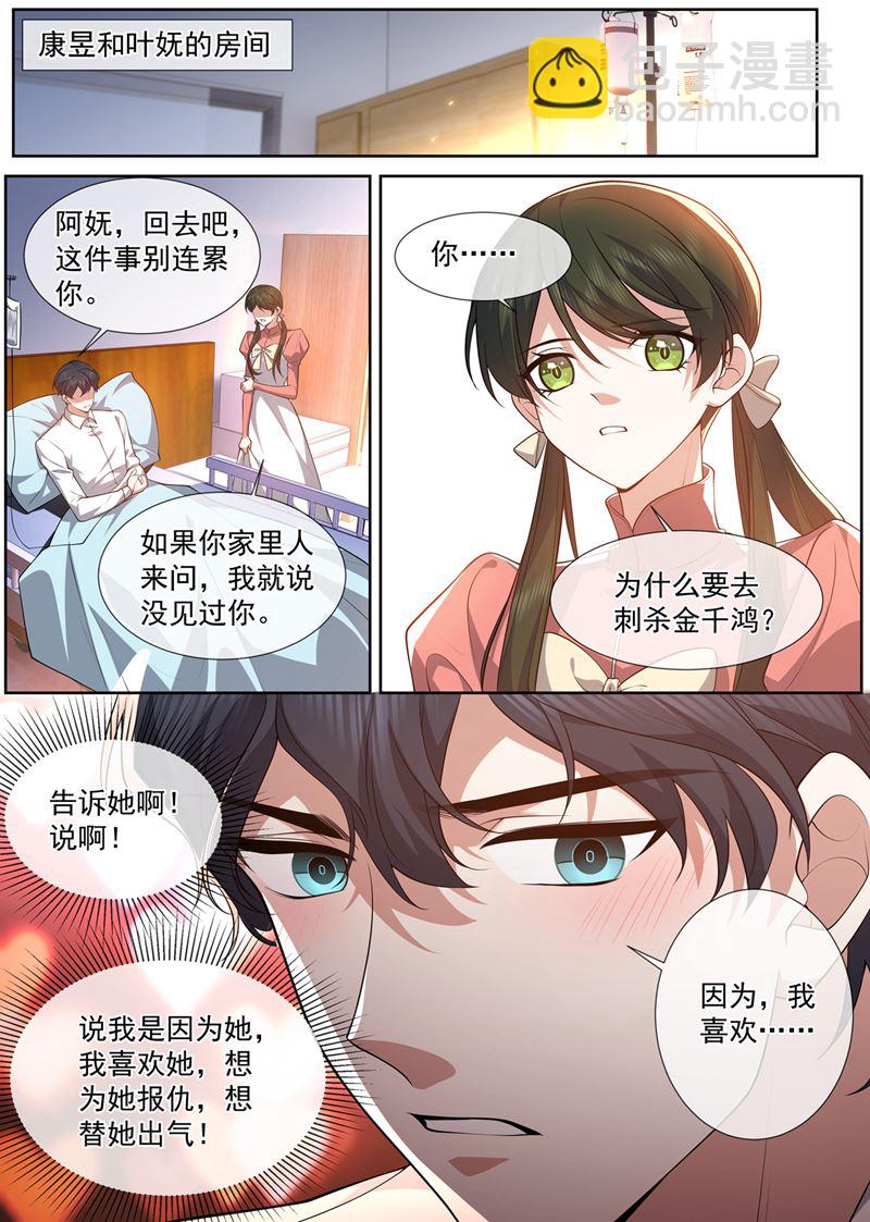 🍱少帅你老婆又跑了 天生一对 第4页