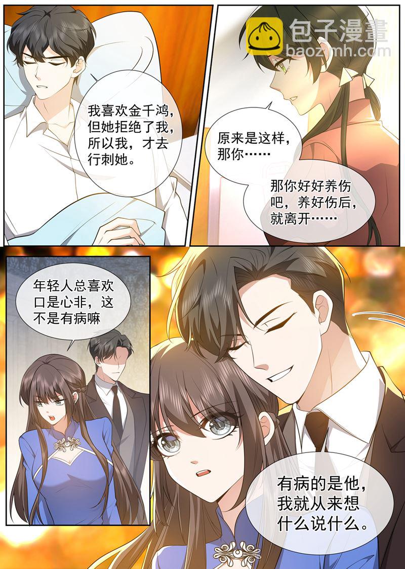 🍱少帅你老婆又跑了 天生一对 第5页