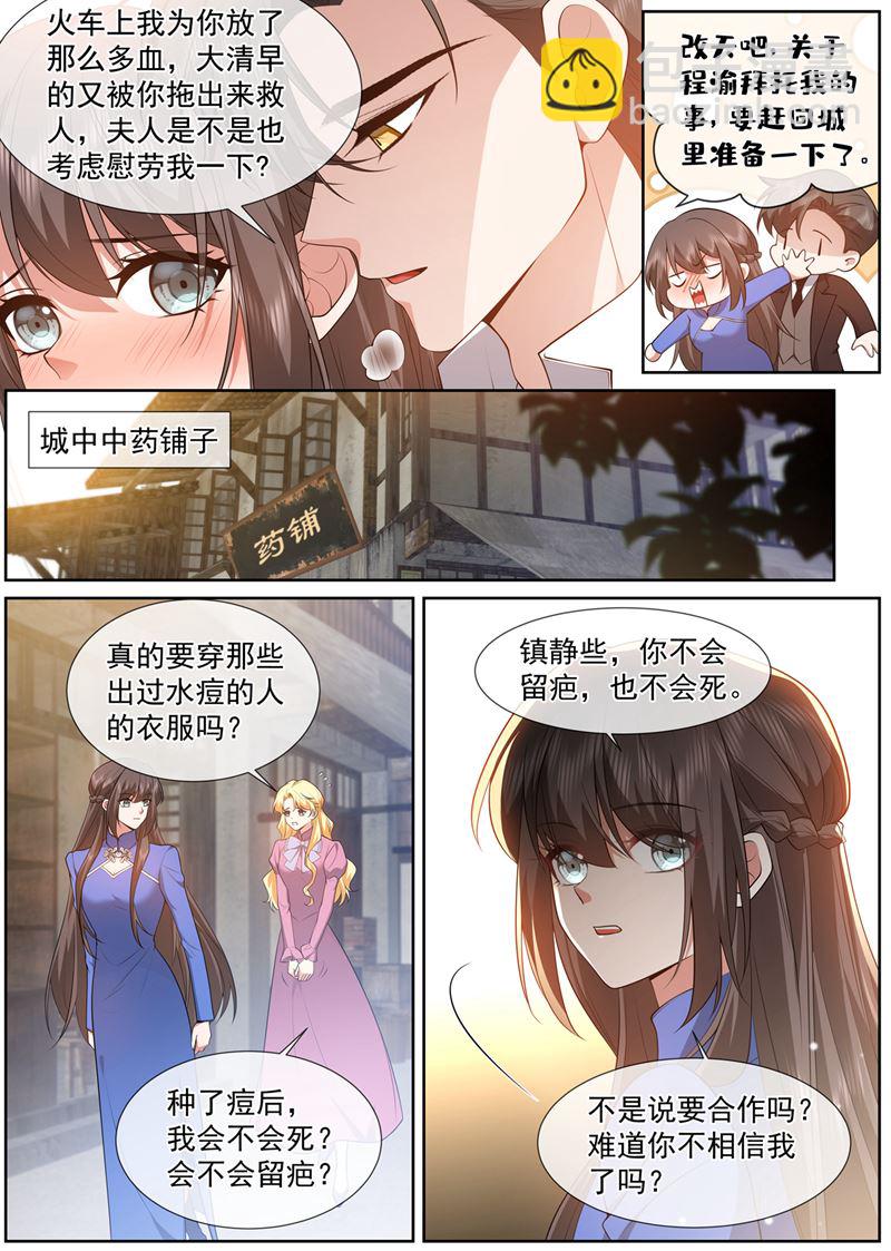 🍱少帅你老婆又跑了 天生一对 第6页