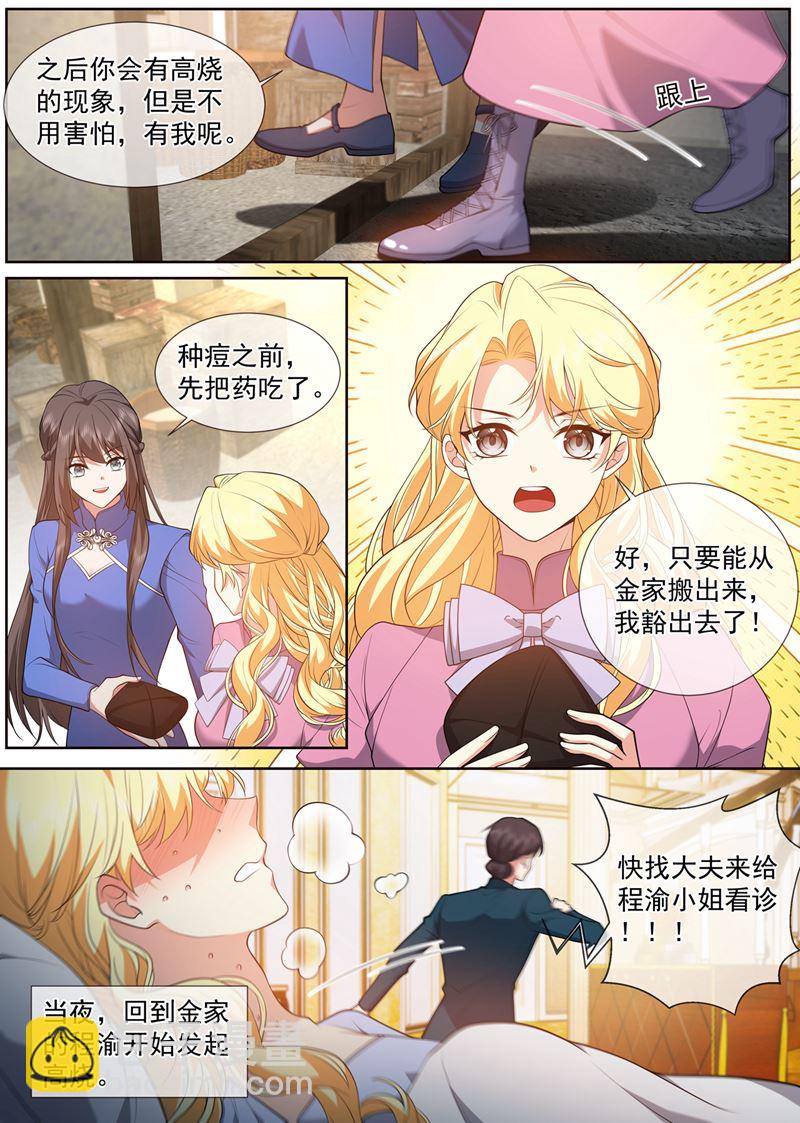 🍱少帅你老婆又跑了 天生一对 第7页
