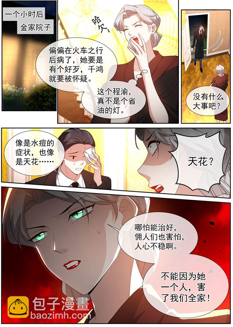 🍱少帅你老婆又跑了 天生一对 第8页