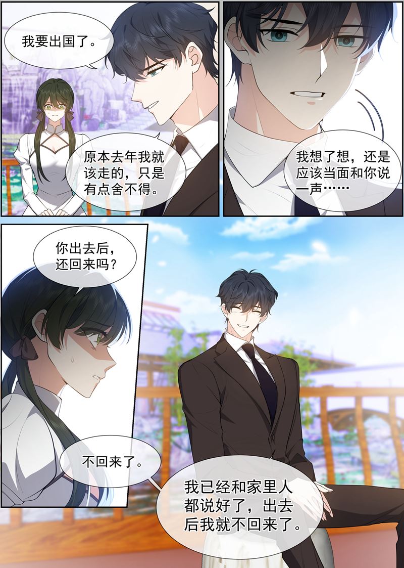 🍱少帅你老婆又跑了 完结篇：未来的路 第1页