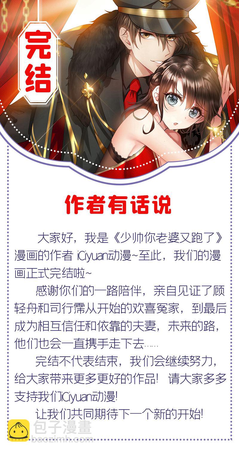 🍱少帅你老婆又跑了 完结篇：未来的路 第10页