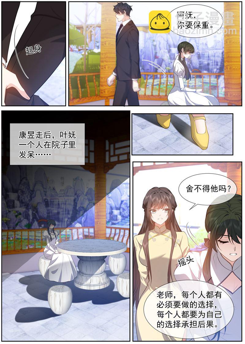 🍱少帅你老婆又跑了 完结篇：未来的路 第2页