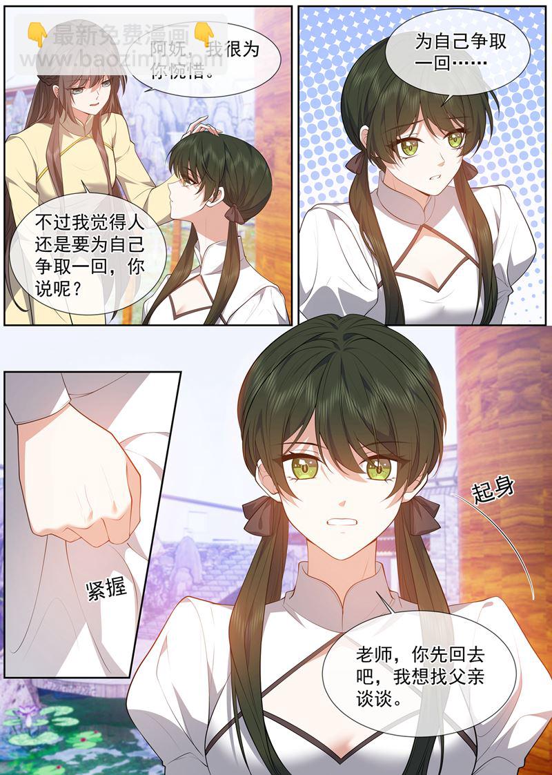🍱少帅你老婆又跑了 完结篇：未来的路 第3页