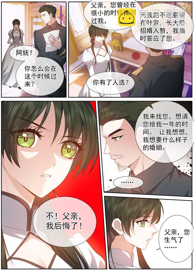 🍱少帅你老婆又跑了 完结篇：未来的路 第4页