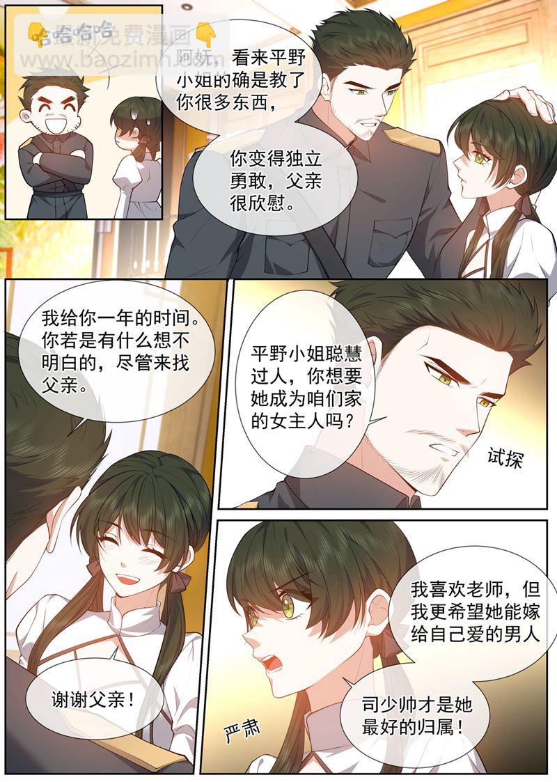 🍱少帅你老婆又跑了 完结篇：未来的路 第5页