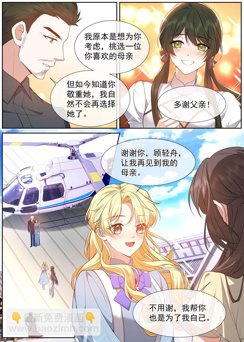 🍱少帅你老婆又跑了 完结篇：未来的路 第6页