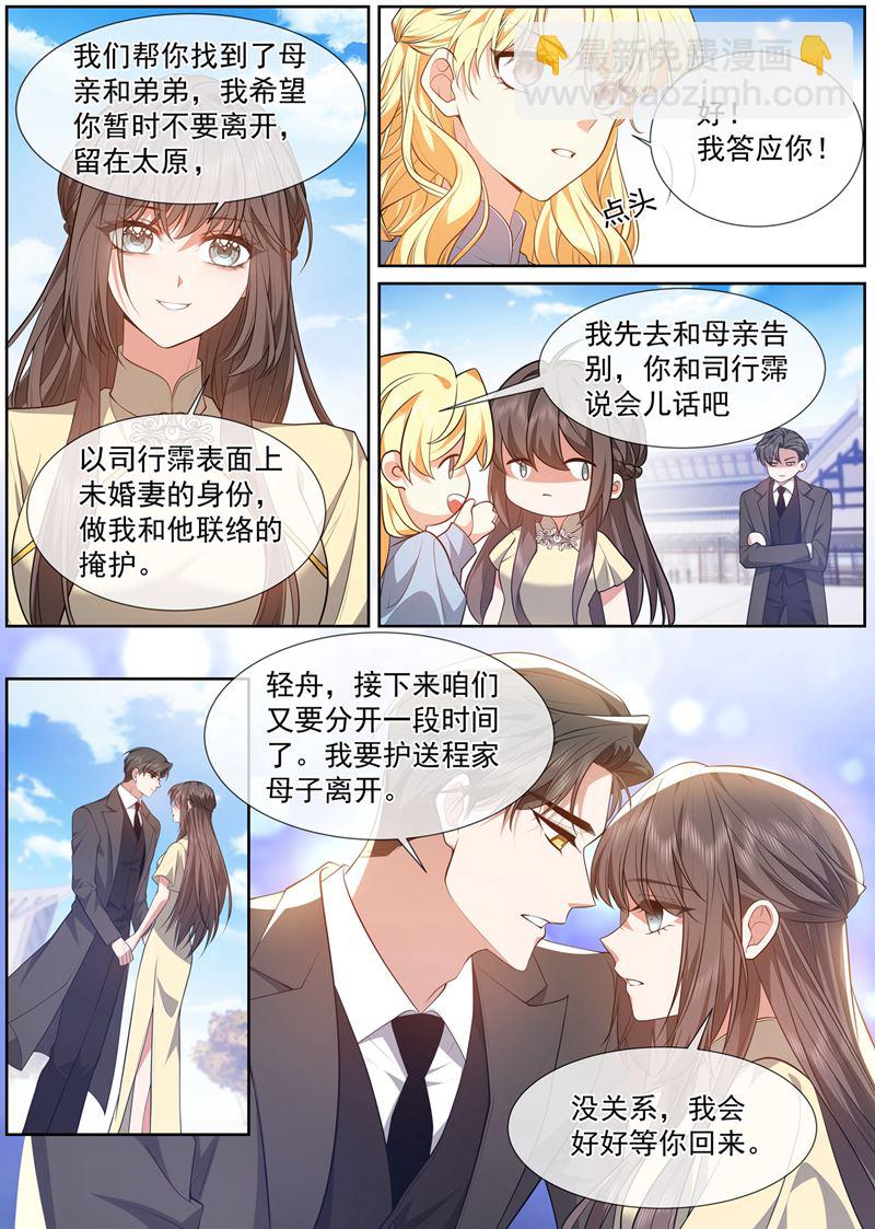 🍱少帅你老婆又跑了 完结篇：未来的路 第7页