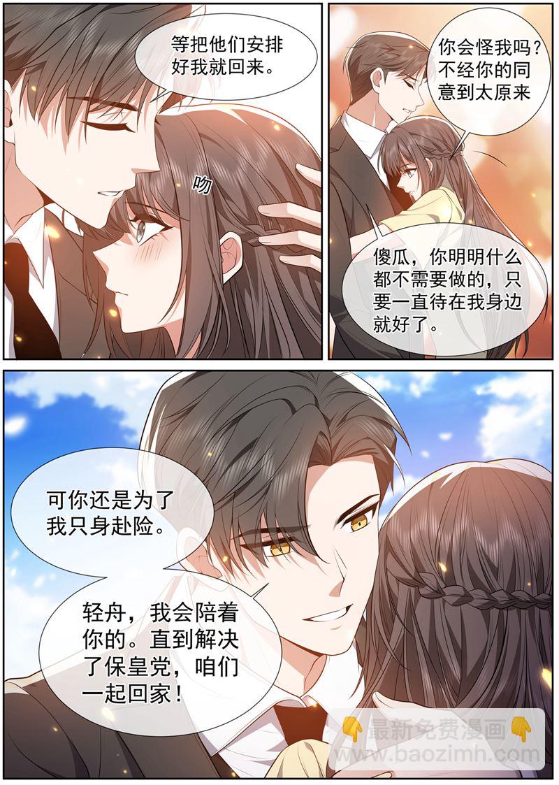 🍱少帅你老婆又跑了 完结篇：未来的路 第8页