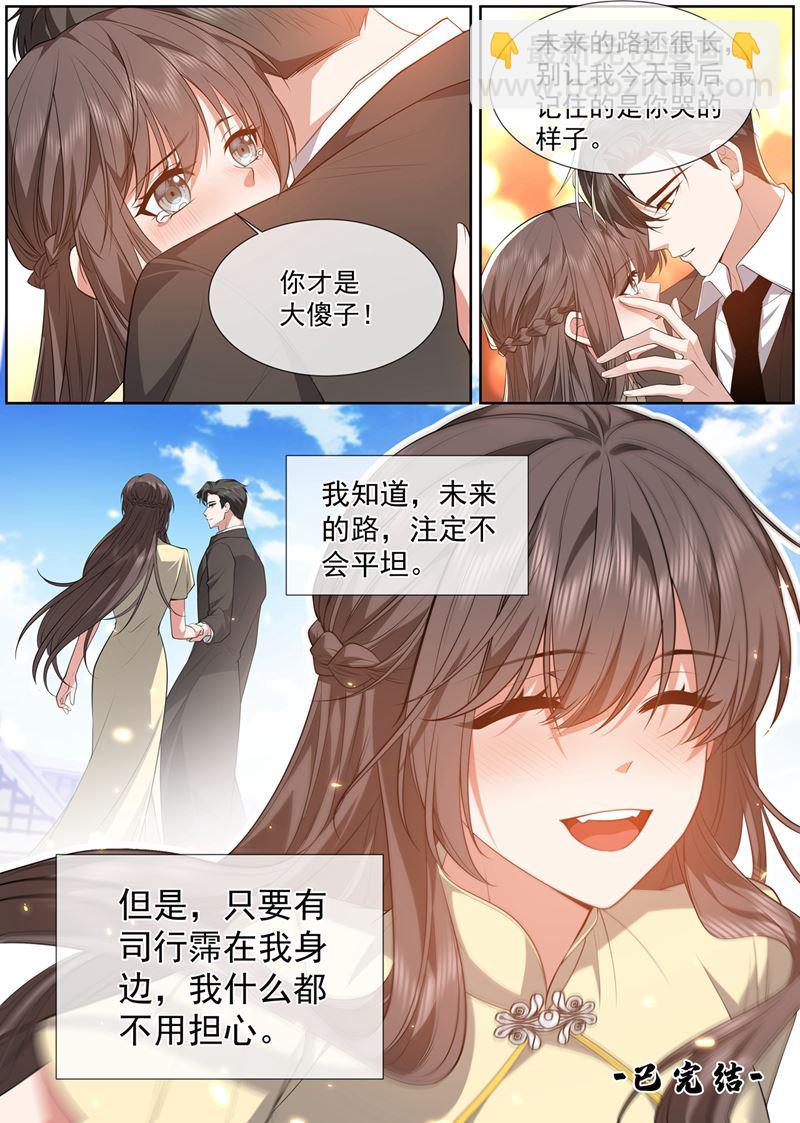 🍱少帅你老婆又跑了 完结篇：未来的路 第9页
