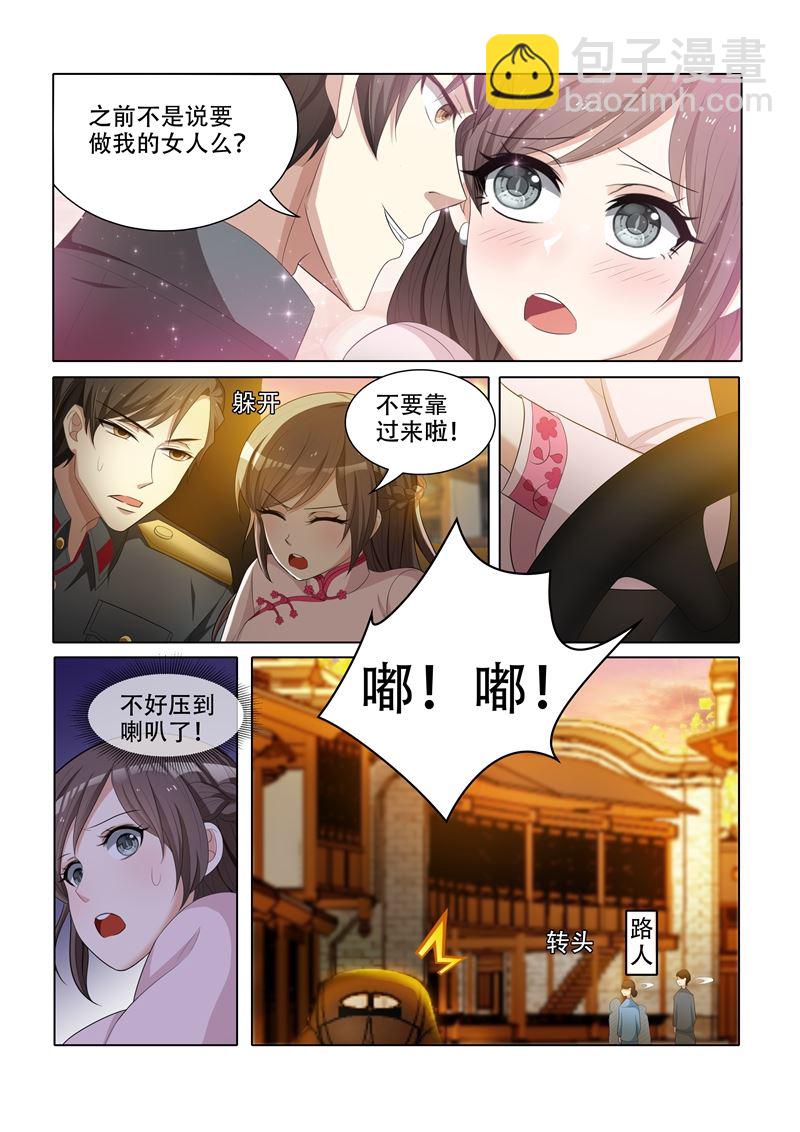 🍱少帅你老婆又跑了 第51话 要做我的女人吗？ 第3页