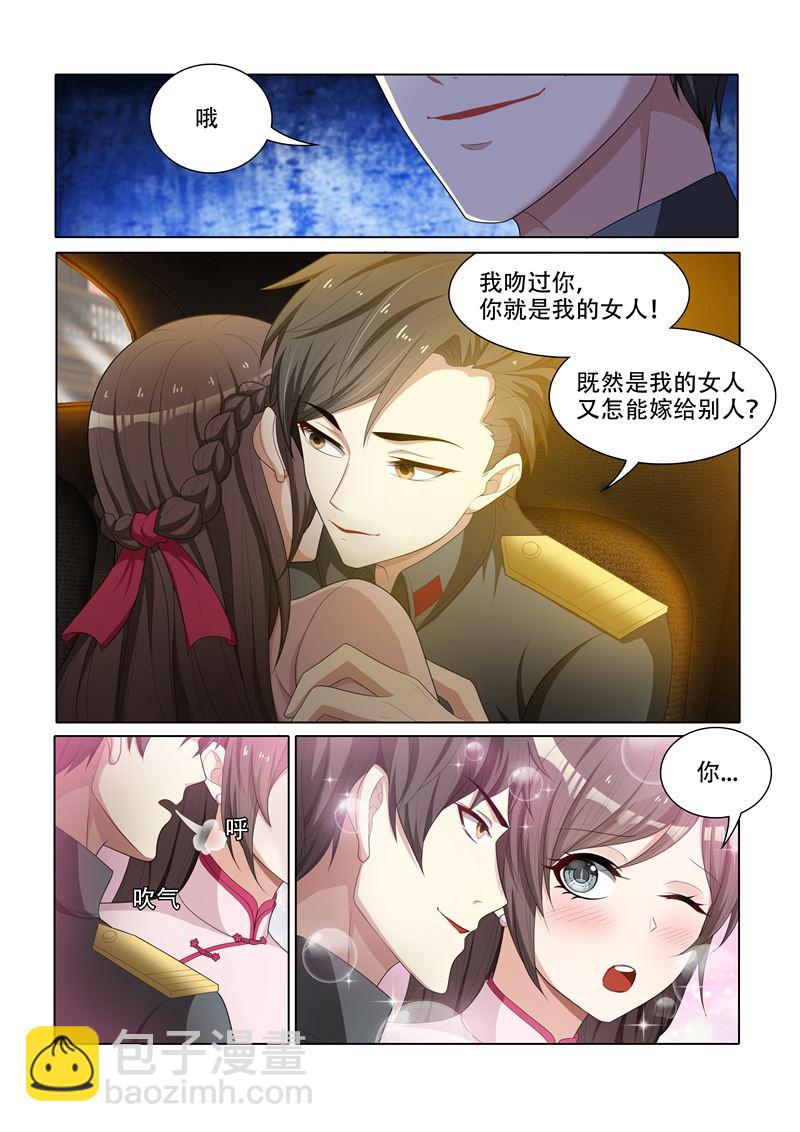 🍱少帅你老婆又跑了 第51话 要做我的女人吗？ 第5页