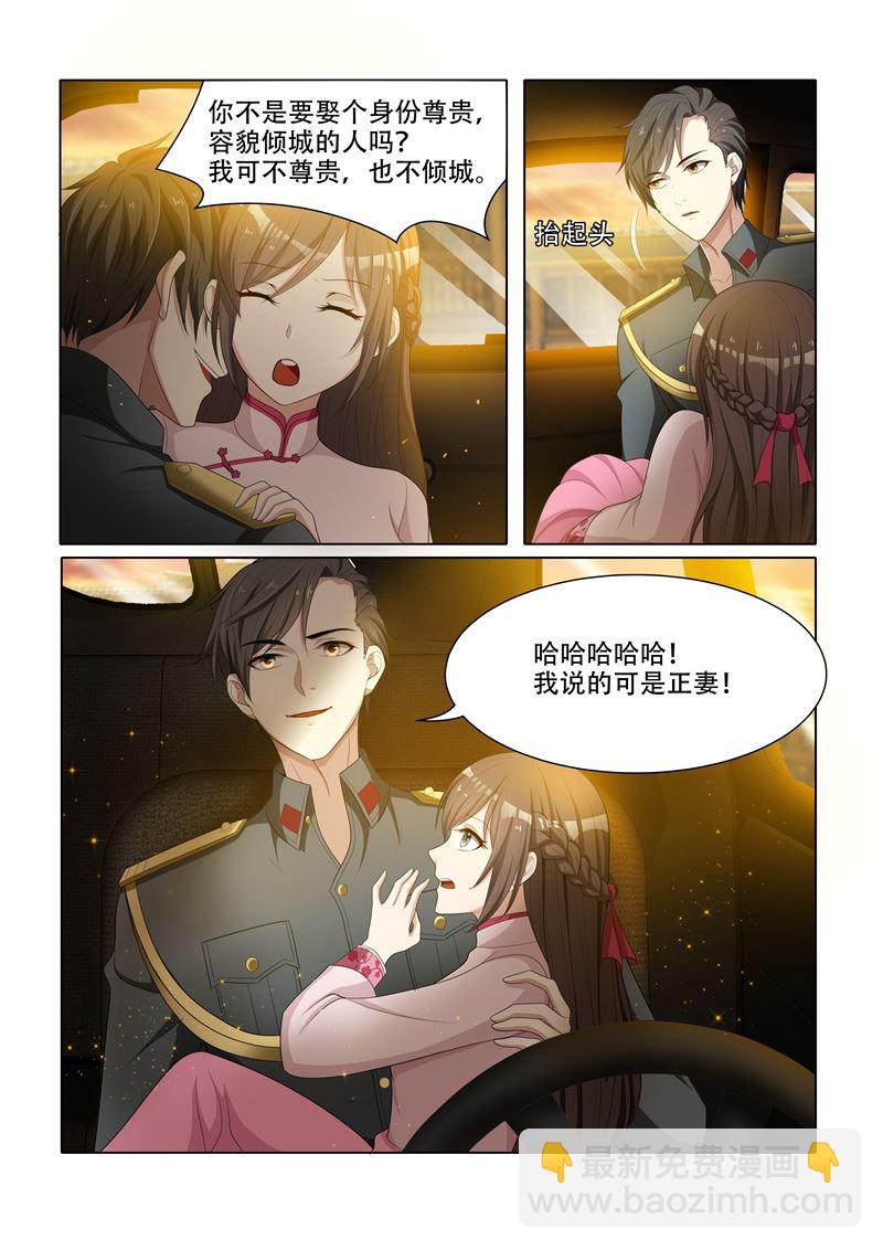 🍱少帅你老婆又跑了 第51话 要做我的女人吗？ 第6页